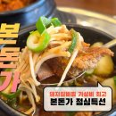 조원돼지갈비찜 | 상도동점심 본돈가 돼지갈비찜 솔직 후기