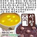 배달되는죽집/소문난죽집/인천맛집/죽사랑/032-462-8822-8858 이미지