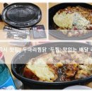 [세종시 배달 맛집] 아름동 두마리찜닭 &#39;두찜&#39; 배달 포장 맛있는 리뷰!