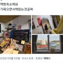 여자 혼자 제주여행 헌책방숙소 제주감성숙소 북호텔 다녀감