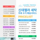 힐스테이트 명품세탁소 이미지