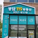 봉담119공인중개사사무소 이미지