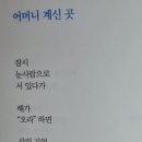 어머니 계신 곳/윤혜영 이미지