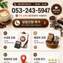 업셀 | 군위바리스타학원 알아보다 커피자격증부터 창업 준비까지 시작한 후기