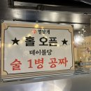 부경2차@(원당6통) | 매운맛이 땡길 때 무조건 여기! ❝ 신열날개 당진점 ❞/ 닭발, 불막창 맛집