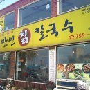 만인칼국수