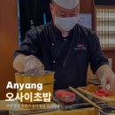 범계빌딩 개방화장실 | 안양 범계 맛집 가성비 점심 오마카세