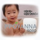 뽀얀나 | [뽀얀나 PPOYANNA ] 보들보들 부드러운 보습비누 뽀얀나로 기분좋은 세안하세요~ ^^