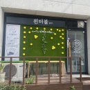 천안중학교 | 천안 원성동 맞춤 속눈썹 연장 잘하는 곳 [윈터블뷰티]💙