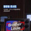 💎 [CLOSE-UP &amp; PERSONAL 양준일 콘서트] &#34;Brother Louie&#34; Cover 이미지