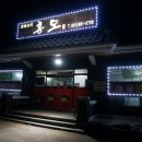 중화요리 홍도 이미지