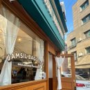 새마을로1L-32 | [잠실새내] 새마을시장 근처 빵지 순례코스 “잠실바게트” 잠실새내 베이커리 추천