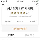 청년피자 나주시청점