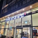 가마솥 순대국밥 화정점 이미지