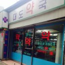 종각역약국 이미지