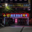 365용호제일큰약국 이미지