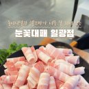 눈꽃대패부산