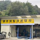 대한자동차공업사 이미지