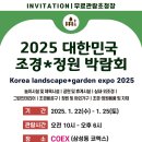 [1/22-1/25] 코엑스[A,B,C홀]에서 5개 박람회가 동시개최됩니다! 이미지