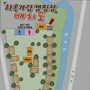 하옥 가람 캠핑장