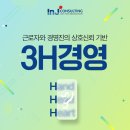 3H컨설팅
