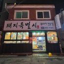 돼지특별시가원 이미지