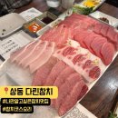 다린참치 | [부천 상동 맛집] 기념일, 가족외식 추천 생참치 맛집, 다린참치 내돈내산 후기