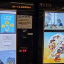 영화마을 가양1호점 | (2025-07-31) 역대 최고 흥행 좀비딸 관람핑! (롯데시네마 가양 리클라이너 2관!)