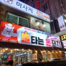 불타는 돈돼지 | 정선 강원랜드 맛집 불타는돈돼지 내돈내산 후기
