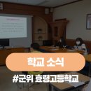 효령고등학교 이미지