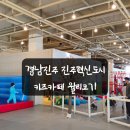 경남진주 진주혁신도시 아이랑 가볼만한곳 진주키즈카페 윌리코기 오랜만에 간 후기!
