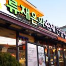 류재은베이커리주 - 이천시 프리미엄아울렛로 177-74 | 류재은베이커리주