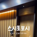 토보시