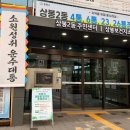 상봉2동주민센터 이미지