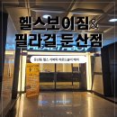 헬스 Boy | ​[둔산동 헬스] 거북목·라운드숄더 탈출기! 헬스보이짐 둔산점