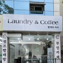 런드리라운지24셀프빨래방 이미지