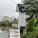 봉곡동179 | 구미 봉곡동 맛집 천지랑놀자 능이백숙 삼계탕 한식 밥집