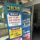 충주 맛집 [그린가든] 송어회 맛집 방문 후기