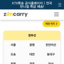 전국 "KTX특송"배달 당일배송 안전하고 신속한 "KTX특송"입니다. 이미지