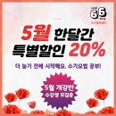 [수기코어 - 지압,마사지학원] 25% 할인 곧 종료, 5월 한달간 교육비 20% 할인! 이미지