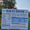 불암산 승차장 ^*^ 이미지