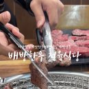 배방한우정육식당