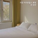 가평 카라반힐스 풀빌라 펜션 이미지