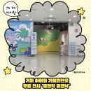 문화예술회관 다목적실 | 거제 아이와 가볼만한곳｜무료 전시 '로맨틱 피크닉' 거제문화예술회관 후기