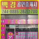 백경공인중개사사무소 네이버블로그