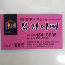 부자아빠공인중개사사무소 이미지