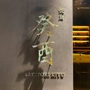 별닭숯불치킨전문점 | [서울 / 공덕] 야키토리 키유 - 닭이라고 무시하지마라