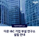 (주)다온산업개발