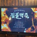 짚불맥주 - 화성시 동탄중앙로 68 | 짚불맥주
