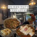한빛공원(제일프라자 앞) | [화성/동탄]북광장 조용한 술집 전심주방 | 동탄 분위기 있는 술집 추천